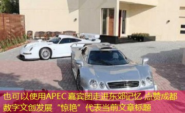 APEC嘉宾团走进东郊记忆 点赞成都数字文创发展“惊艳”