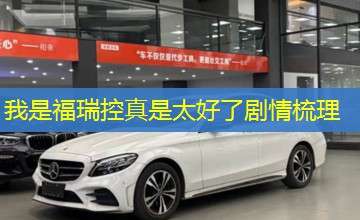 我是福瑞控真是太好了剧情梳理