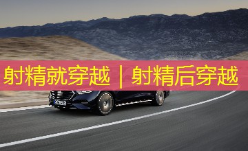 射精就穿越｜射精后穿越
