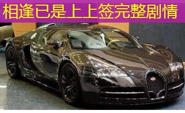 相逢已是上上签完整剧情 相逢已是上上签完整剧情
