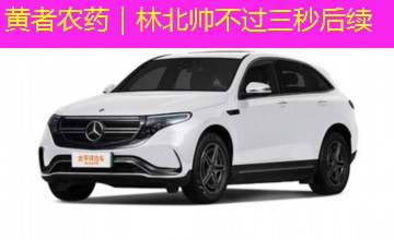 黄者农药|林北帅不过三秒后续 黄者农药|林北帅不过三秒后续