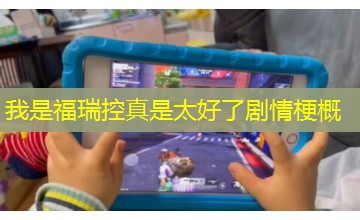 我是福瑞控真是太好了剧情梗概 我是福瑞控真是太好了剧情梗概