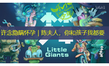 许念隐瞒怀孕|陈夫人,你和孩子我都要 许念隐瞒怀孕|陈夫人,你和孩子我都要