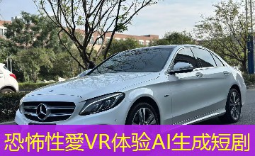 恐怖性愛VR体验AI生成短剧 恐怖性愛VR体验AI生成短剧