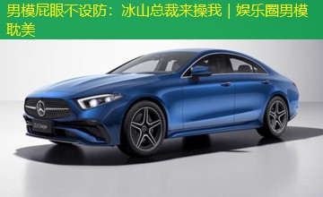 男模屁眼不设防:冰山总裁来操我|娱乐圈男模耽美 男模屁眼不设防:冰山总裁来操我|娱乐圈男模耽美