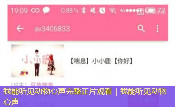 我能听见动物心声完整正片观看|我能听见动物心声 我能听见动物心声完整正片观看|我能听见动物心声