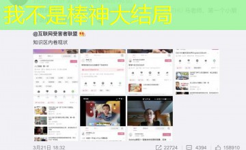 我不是棒神大结局