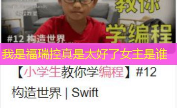 我是福瑞控真是太好了女主是谁 我是福瑞控真是太好了女主是谁